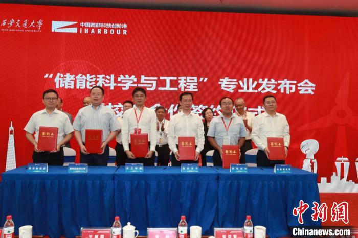 儲能科學與工程專業發布會西安舉行業界共議專業人才培養