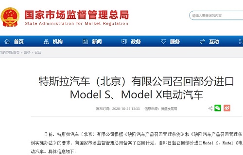 特斯拉召回48442輛進口Model S、Model X電動汽車