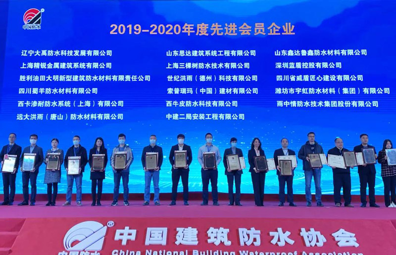 三棵樹防水榮獲2019年-2020年度先進會員企業